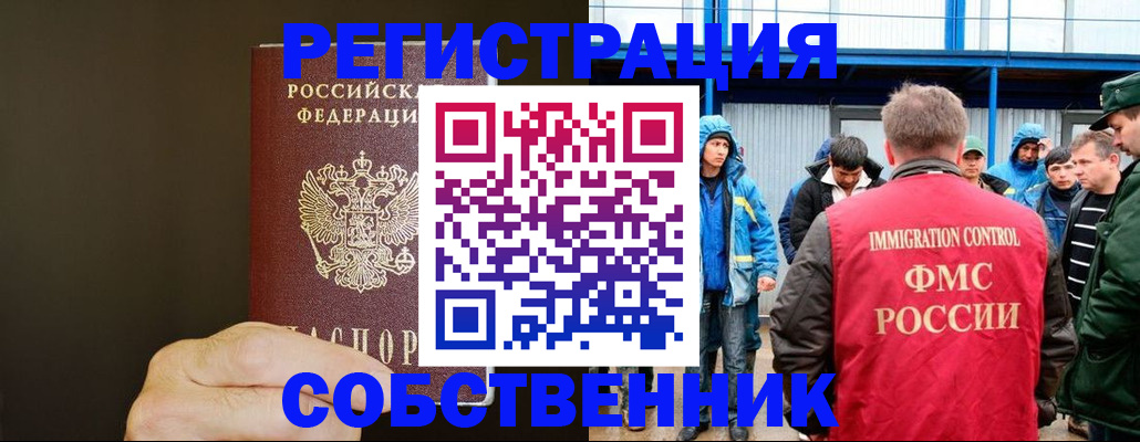 прописка иностранных граждан в Георгиевске